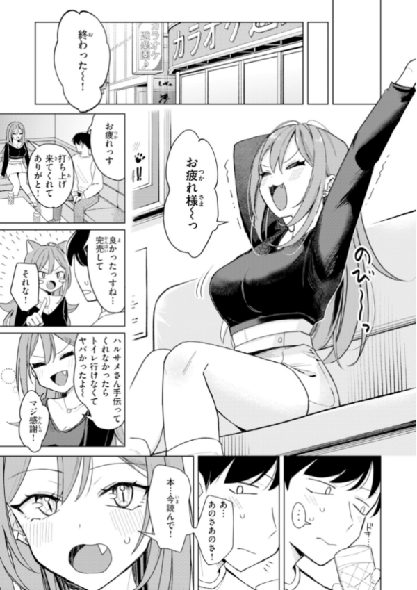 エロ漫画：オフパコします？【デジタル版限定おまけ付き】   hitomi サンプル画像