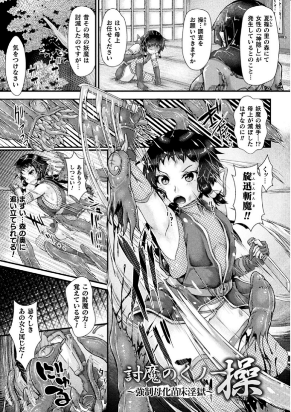 エロ漫画:Corrupted Maiden 〜淫欲に堕ちる戦姫たち〜【通常版】 hitomi サンプル画像
