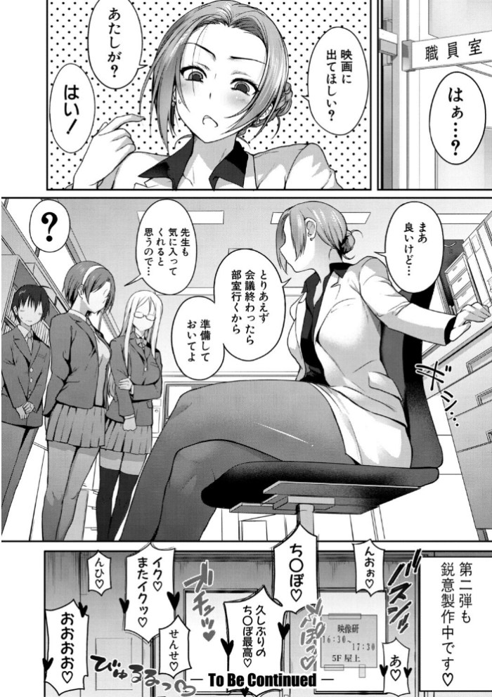エロ漫画:全部見せます!放課後ハメ撮り同好会☆【電子版特典付き】 hitomi サンプル画像