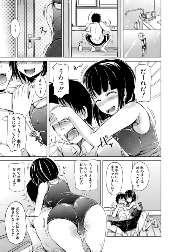 エロ漫画:妹のおま〇こ【1話立ち読み付き】 SISTER’S PUSSY hitomi サンプル画像