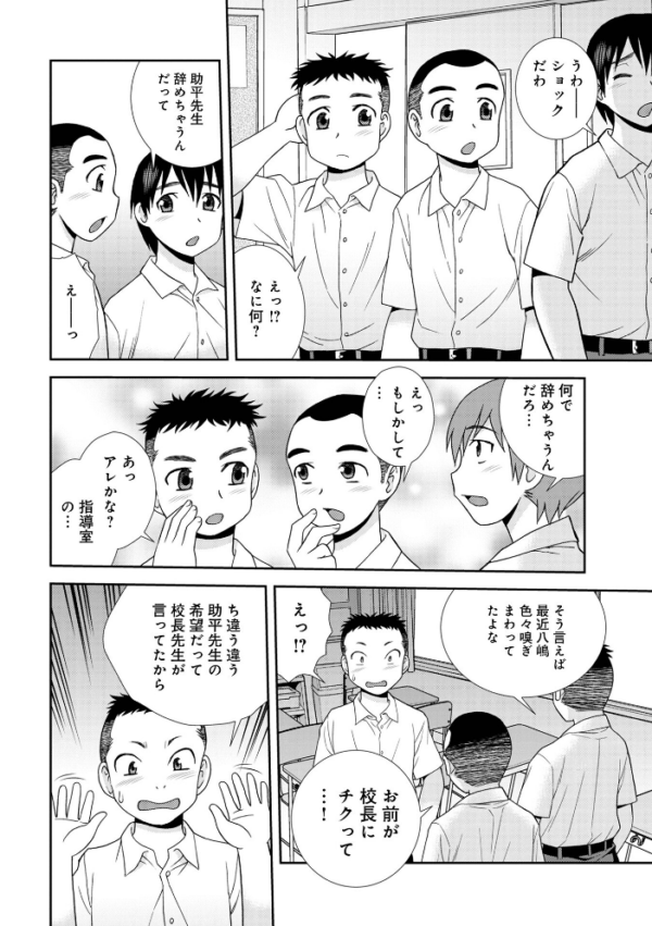 エロ漫画:女教師助平満子 hitomi サンプル画像