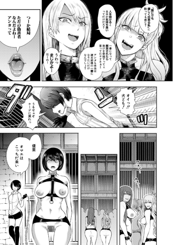 エロ漫画:私たちは支配されながら犯●れる…【1話立ち読み付き】 hitomi サンプル画像