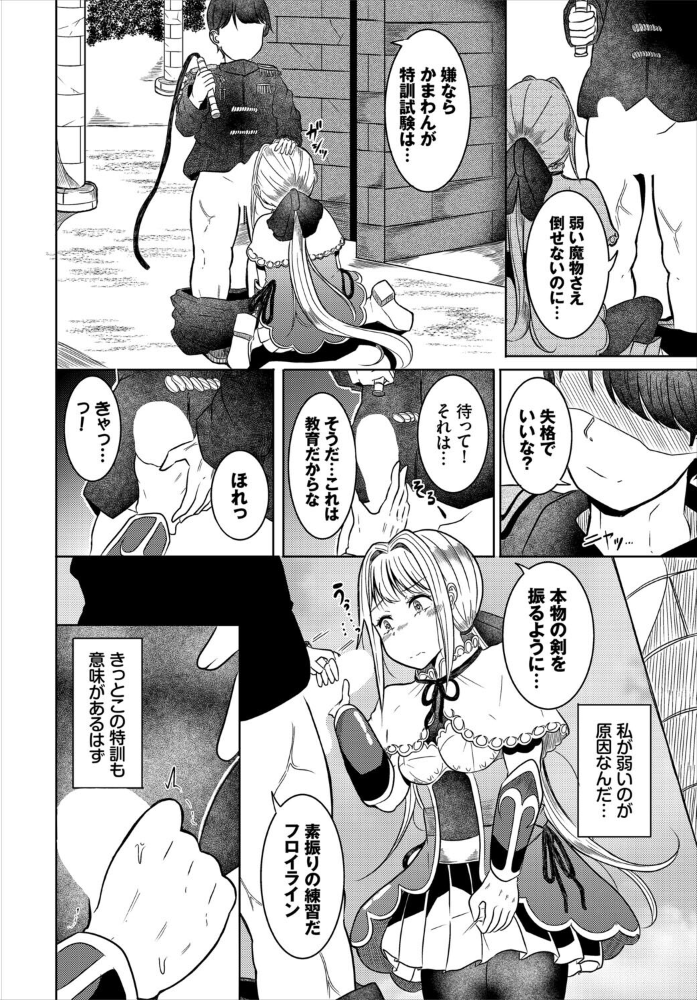 エロ漫画:淫猥ハードクエスト【電子オリジナルコミックス】【FANZA限定版】 hitomi サンプル画像