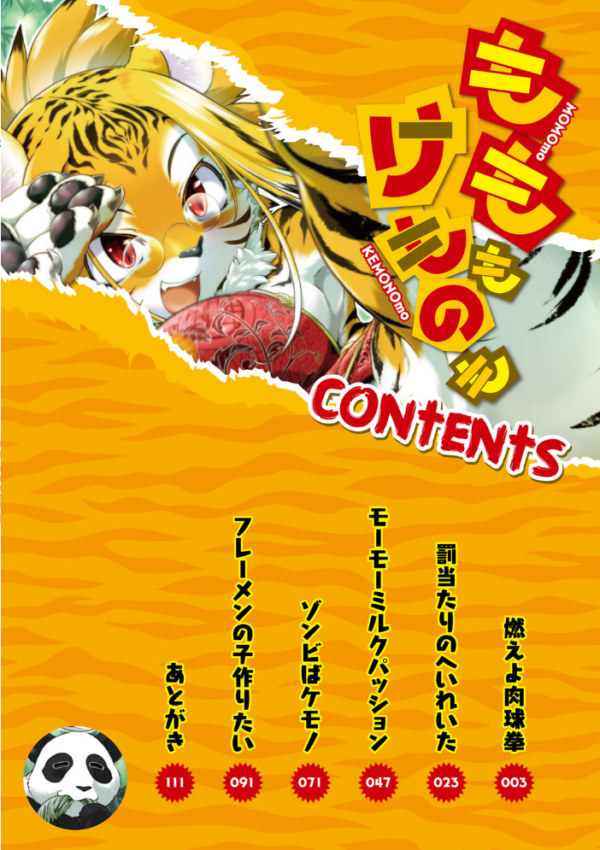 エロ漫画:外楽 Vol.8&もももけものも【お得なセット売り版】 ★壁紙おまけつき hitomi サンプル画像