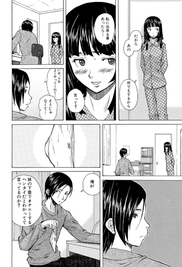 エロ漫画:兄と妹の事情【1話立ち読み付き】 hitomi サンプル画像