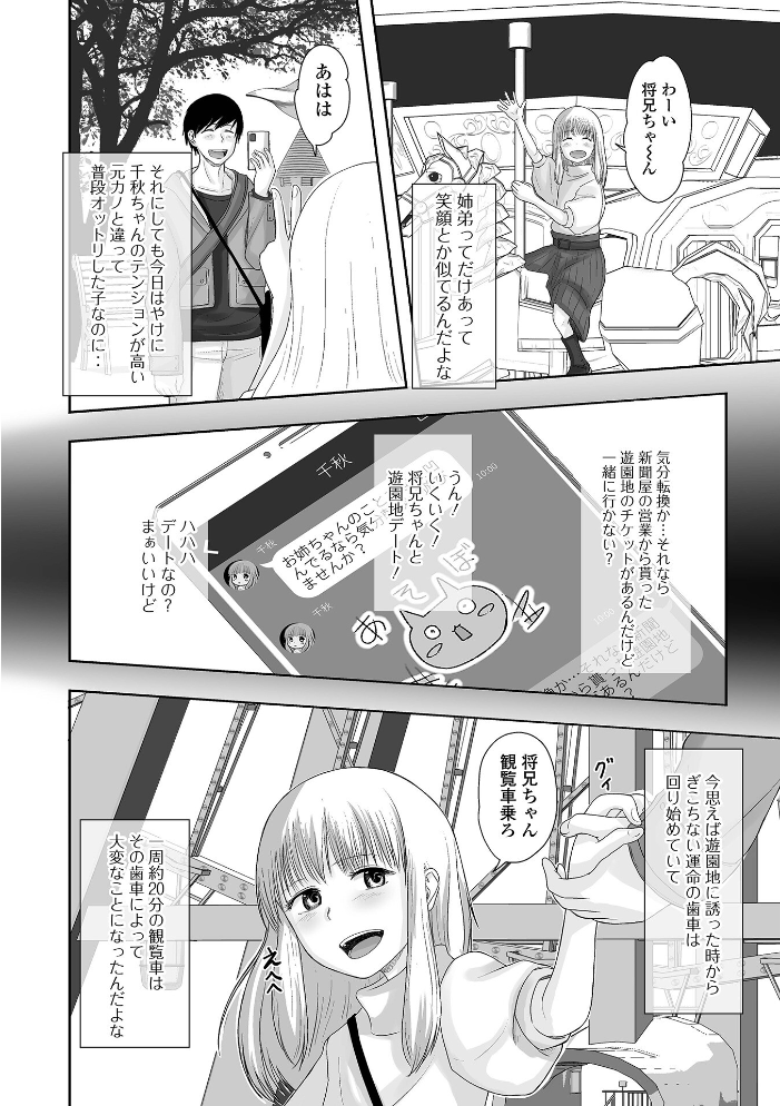 エロ漫画:俺の彼女は男の娘 【デジタル特装版】 hitomi サンプル画像