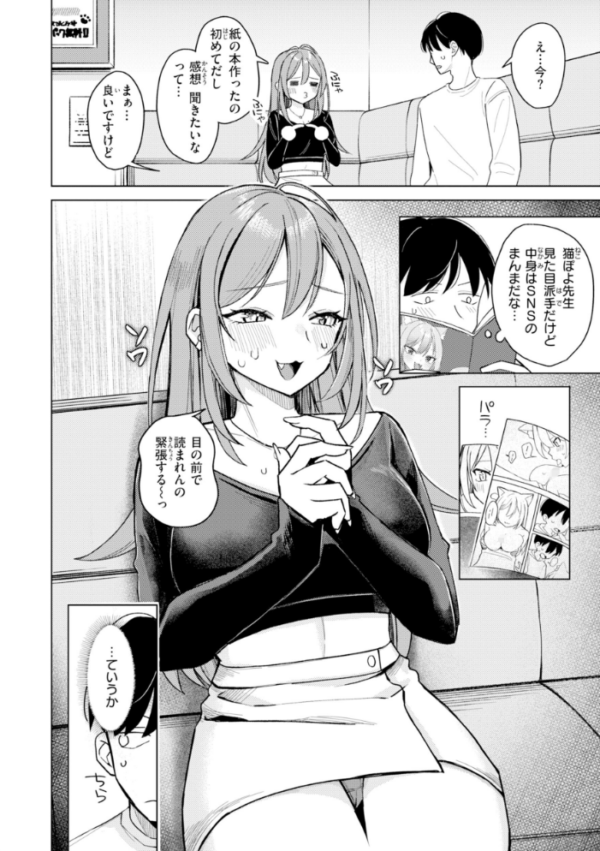 エロ漫画：オフパコします？【デジタル版限定おまけ付き】   hitomi サンプル画像