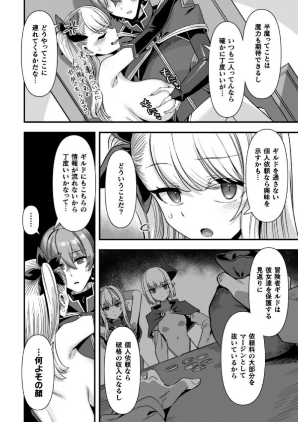 エロ漫画:ギルドを追放されたダンジョンマスターがエロトラップでハーレムを作るようです hitomi サンプル画像