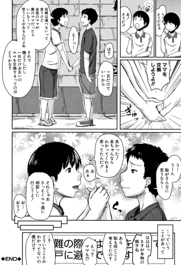 エロ漫画:交換息子【1話立ち読み付き】 hitomi サンプル画像