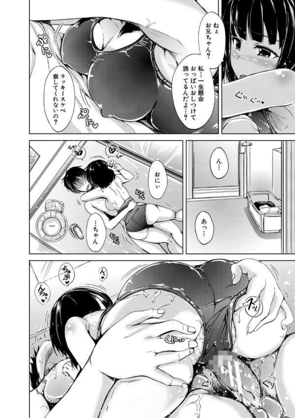 エロ漫画:妹のおま〇こ【1話立ち読み付き】 SISTER’S PUSSY hitomi サンプル画像