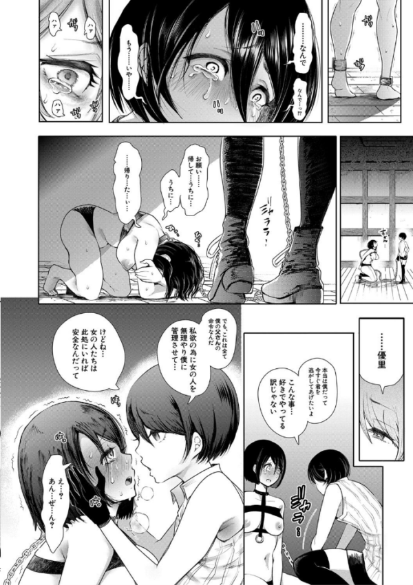 エロ漫画:私たちは支配されながら犯●れる…【1話立ち読み付き】 hitomi サンプル画像