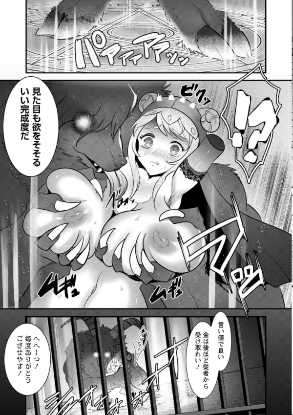 エロ漫画:改少女ト買獣―異形に消費される少女たち―【通常版】 hitomi サンプル画像
