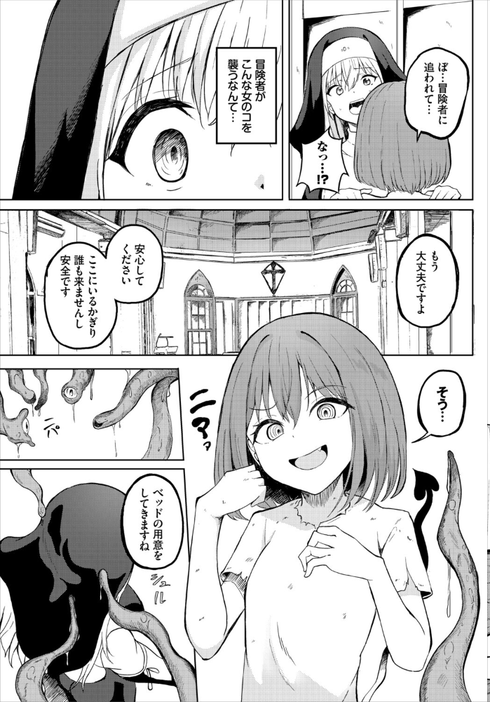 エロ漫画:ダンジョン攻略はSEXで!! VOL.32 hitomi サンプル画像