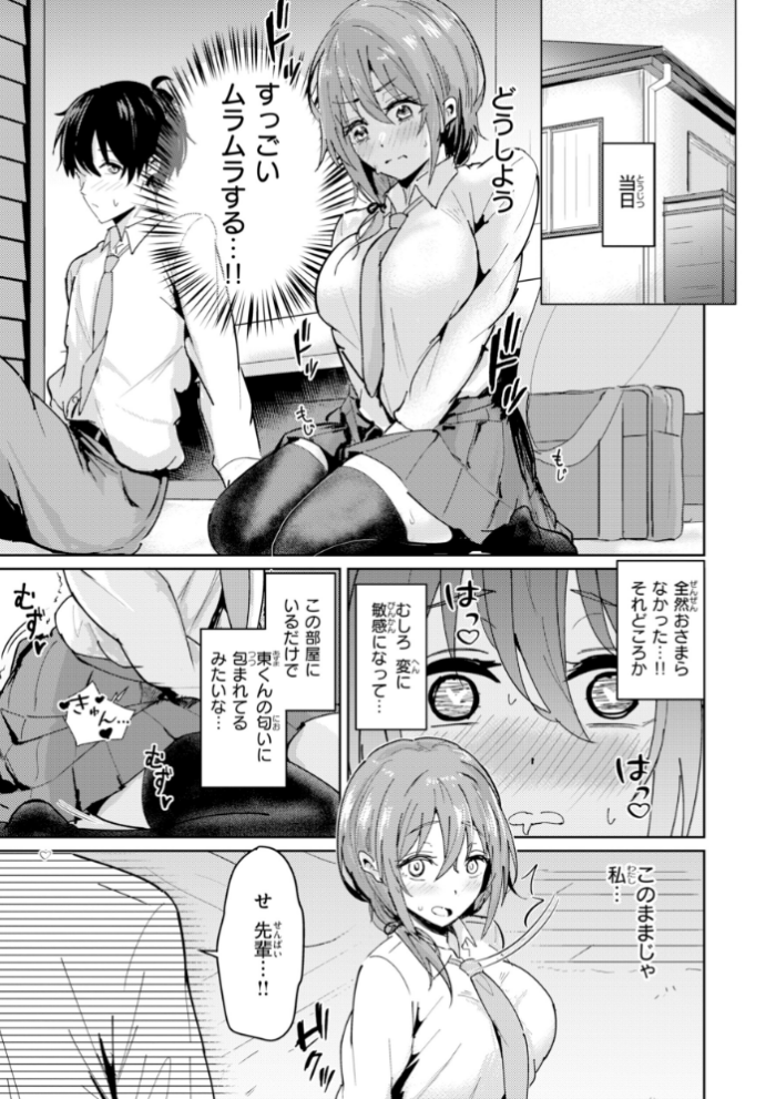エロ漫画:熱にあてられて【単行本版】 hitomi サンプル画像