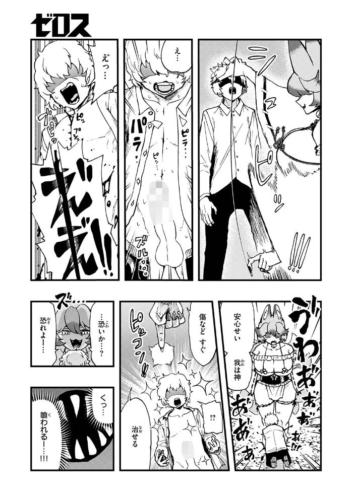 エロ漫画:COMIC ゼロス #137 hitomi サンプル画像