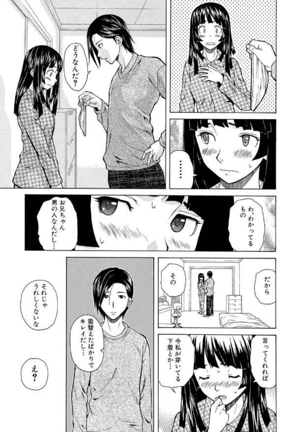 エロ漫画:兄と妹の事情【1話立ち読み付き】 hitomi サンプル画像