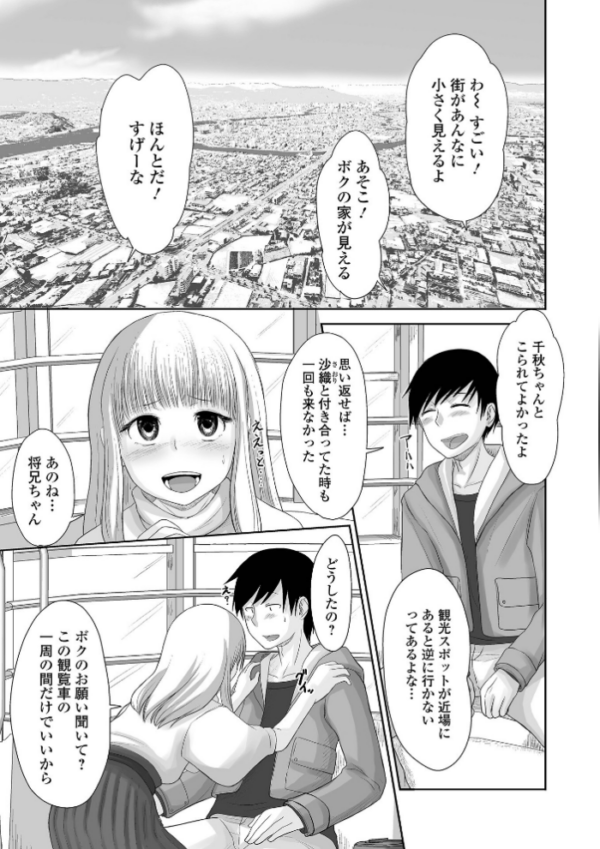 エロ漫画:俺の彼女は男の娘 【デジタル特装版】 hitomi サンプル画像