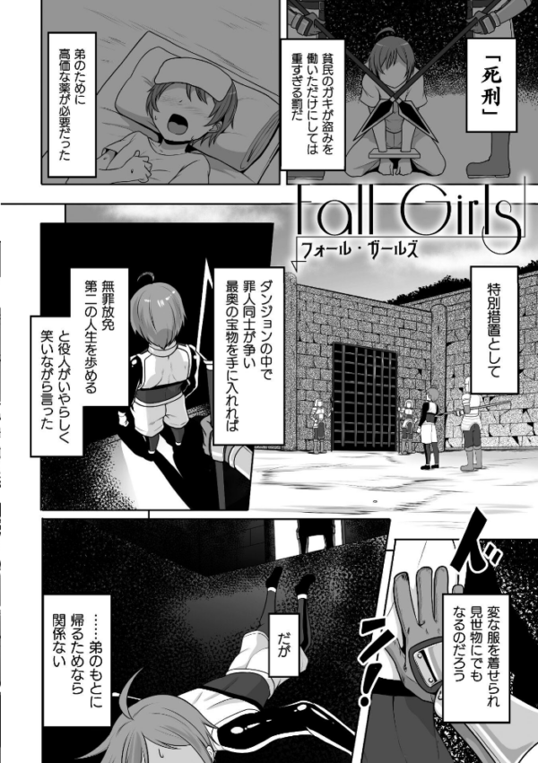 エロ漫画:Falling Girls 夢見る乙女が堕ちる先 hitomi サンプル画像