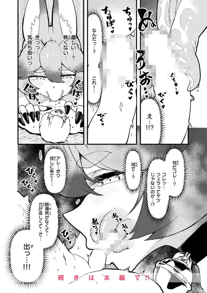 エロ漫画:COMIC ゼロス #137 hitomi サンプル画像