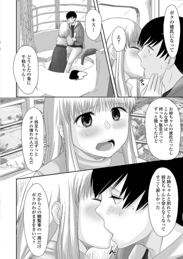 エロ漫画:俺の彼女は男の娘 【デジタル特装版】 hitomi サンプル画像