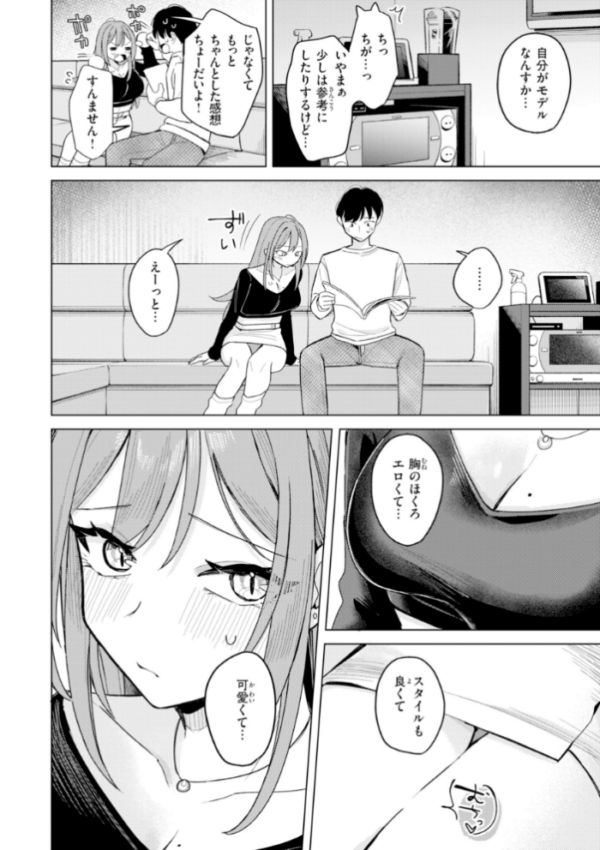 エロ漫画：オフパコします？【デジタル版限定おまけ付き】   hitomi サンプル画像