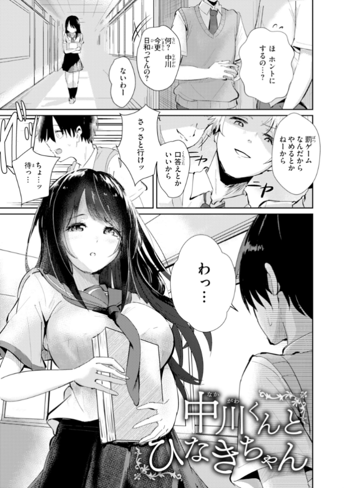 エロ漫画:熱にあてられて【単行本版】 hitomi サンプル画像