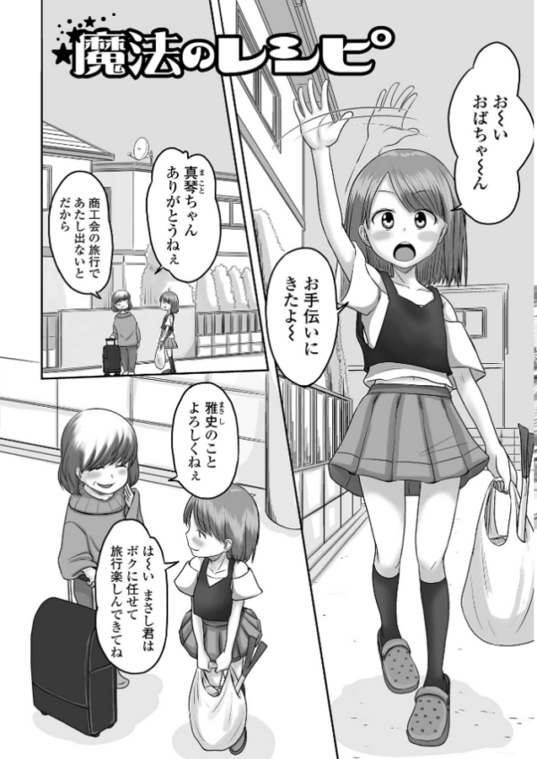 エロ漫画:俺の彼女は男の娘 【デジタル特装版】 hitomi サンプル画像