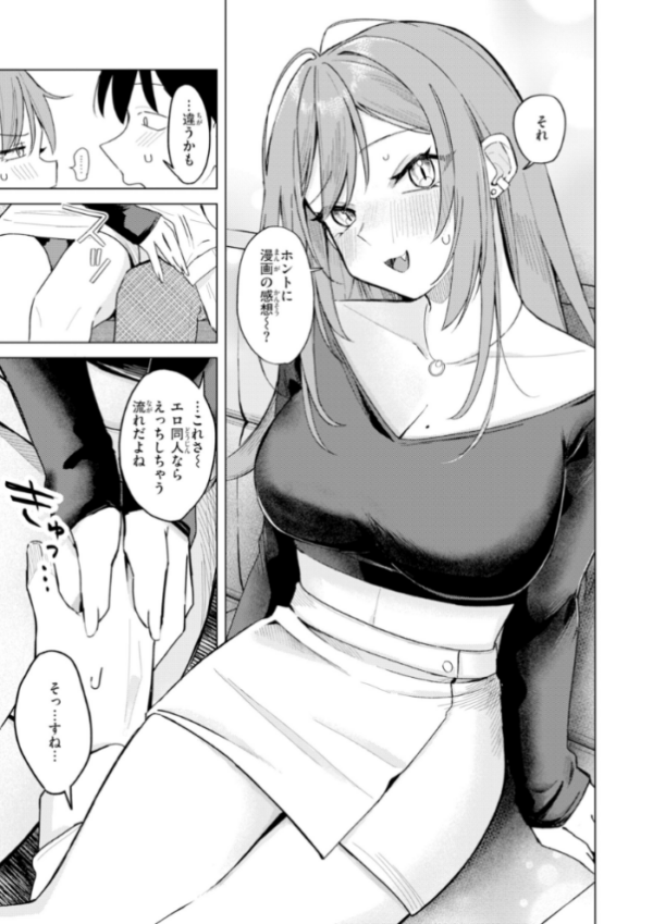 エロ漫画：オフパコします？【デジタル版限定おまけ付き】   hitomi サンプル画像