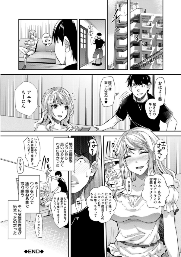 エロ漫画:ギャルな妹は催●プレイでイキまくるっ!【1話立ち読み付き】 hitomi サンプル画像