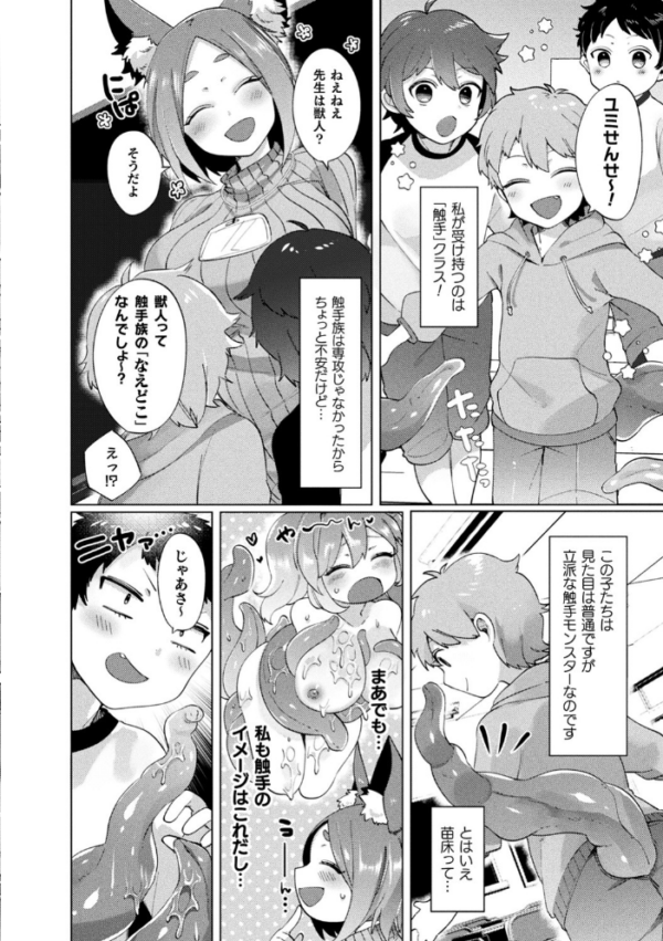 エロ漫画:ふわとろ異種族少女はお好きですか? hitomi サンプル画像