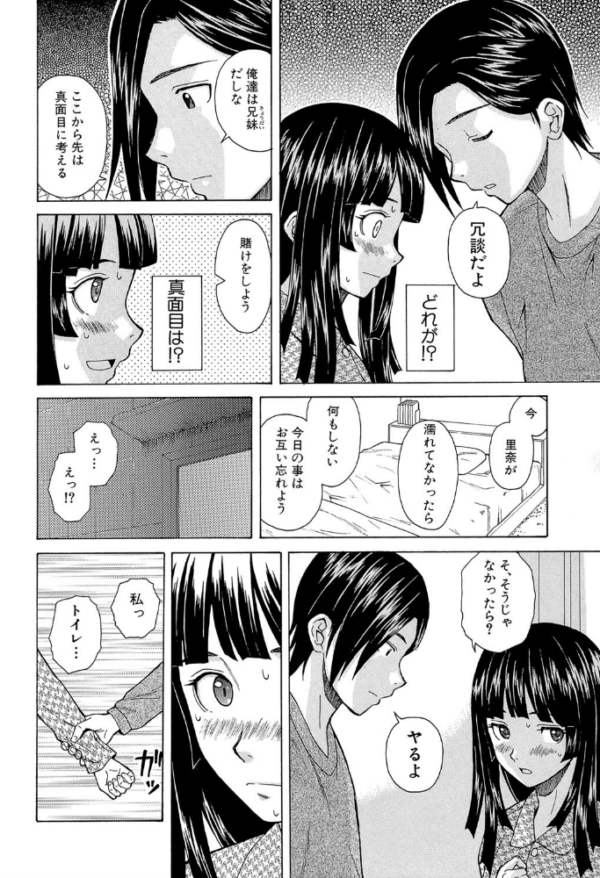エロ漫画:兄と妹の事情【1話立ち読み付き】 hitomi サンプル画像