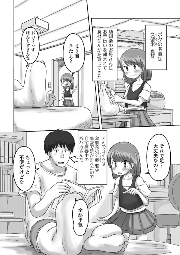 エロ漫画:俺の彼女は男の娘 【デジタル特装版】 hitomi サンプル画像