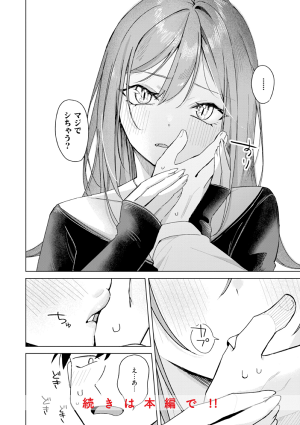 エロ漫画：オフパコします？【デジタル版限定おまけ付き】   hitomi サンプル画像