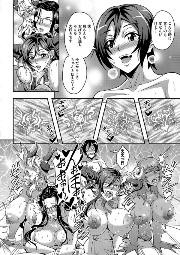 エロ漫画:僕とサキュバスママたちとのハーレム生活 【通常版】 hitomi サンプル画像