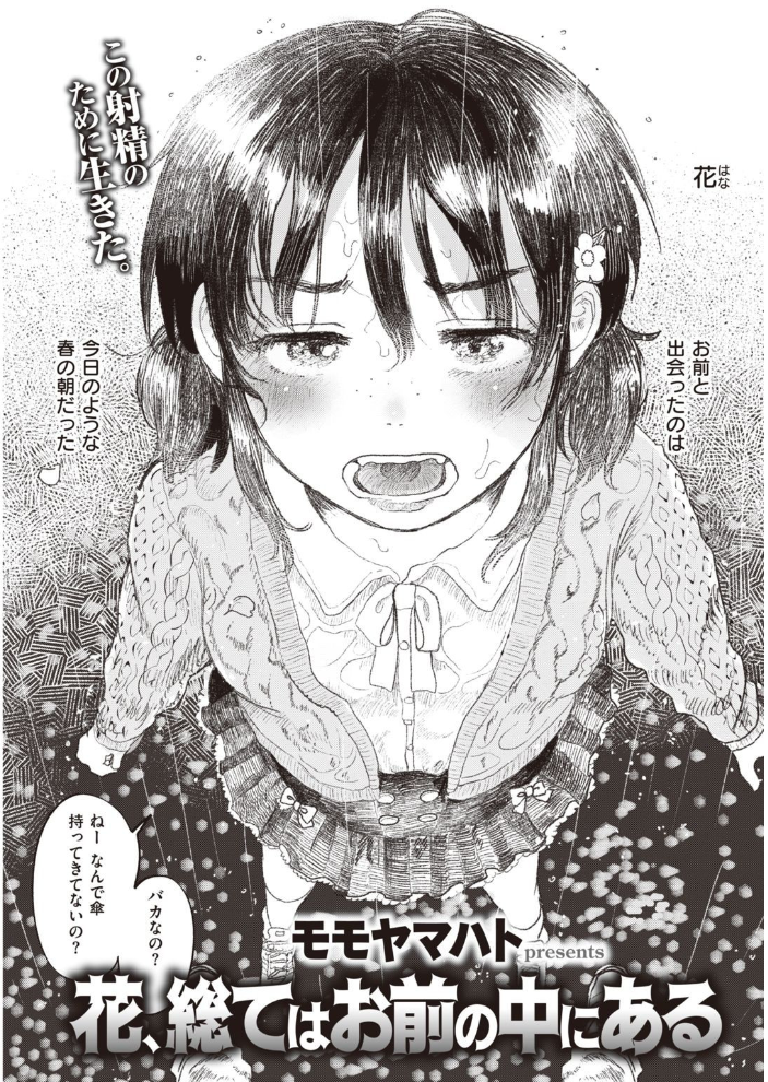 エロ漫画:COMIC快楽天 2021年08月号 hitomi サンプル画像