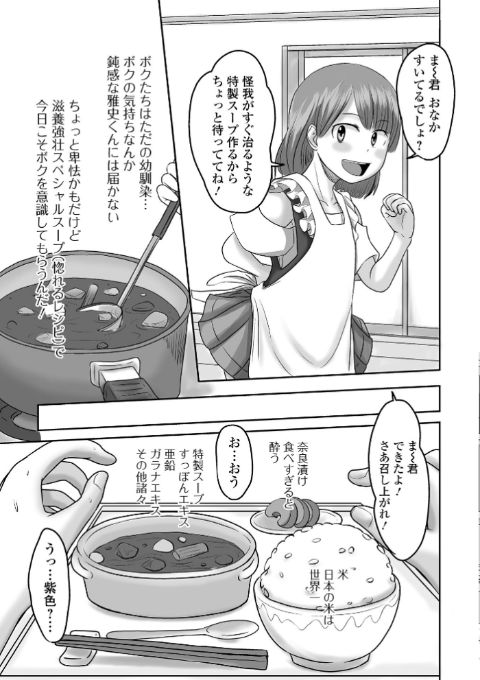 エロ漫画:俺の彼女は男の娘 【デジタル特装版】 hitomi サンプル画像