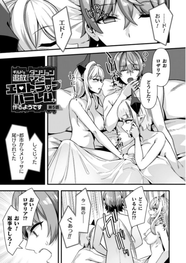 エロ漫画:ギルドを追放されたダンジョンマスターがエロトラップでハーレムを作るようです hitomi サンプル画像