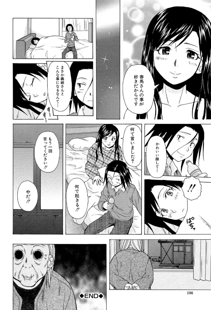 エロ漫画:俺の義姉さん…【1話立ち読み付き】 hitomi サンプル画像