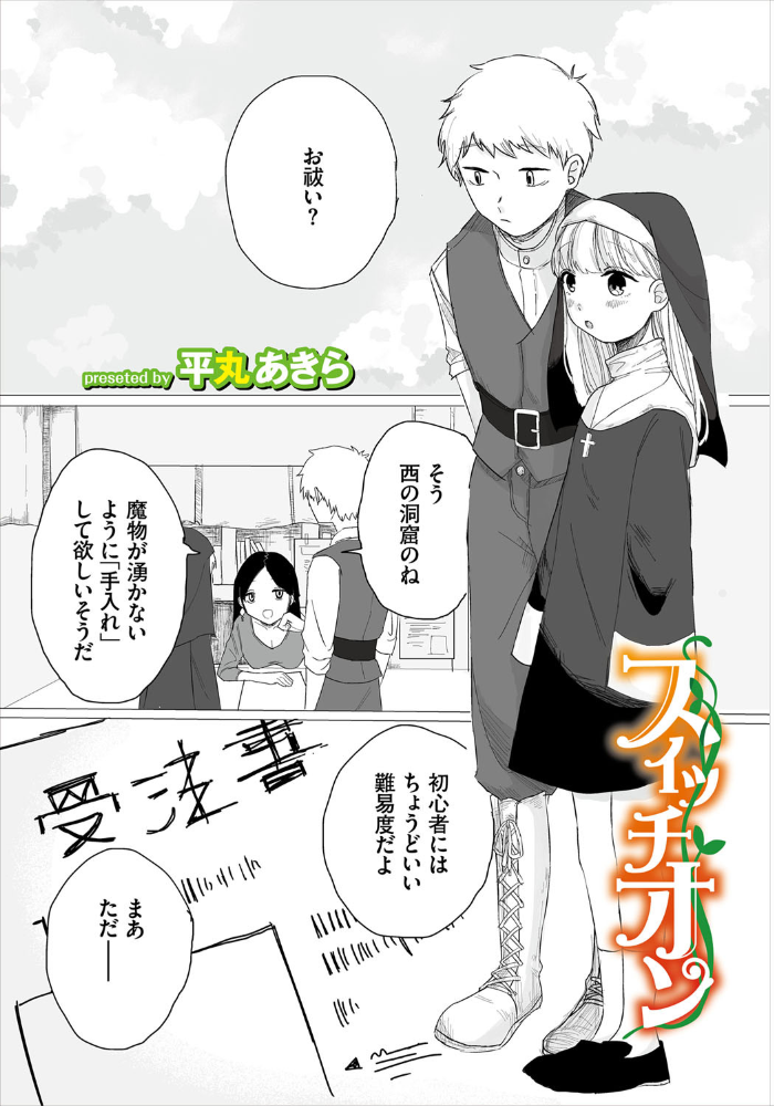 エロ漫画:ダンジョン攻略はSEXで!! VOL.4 hitomi サンプル画像