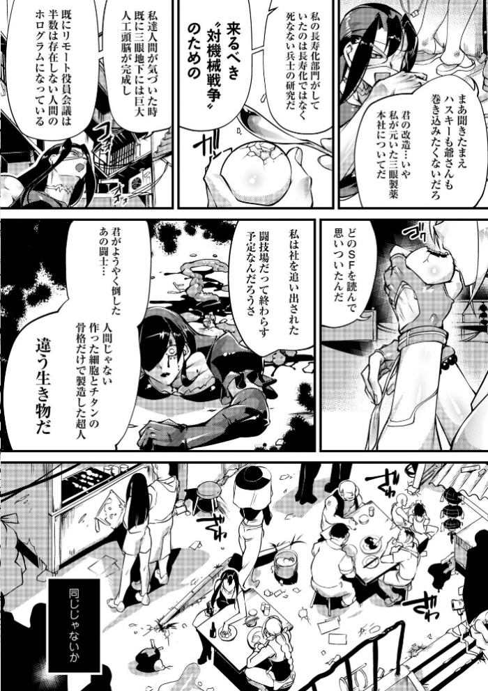 エロ漫画:人間損壊【デジタル特装版】 hitomi サンプル画像