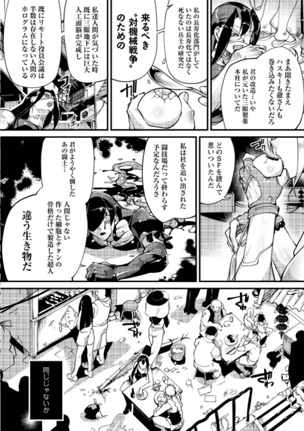 エロ漫画:人間損壊【通常版】 hitomi サンプル画像