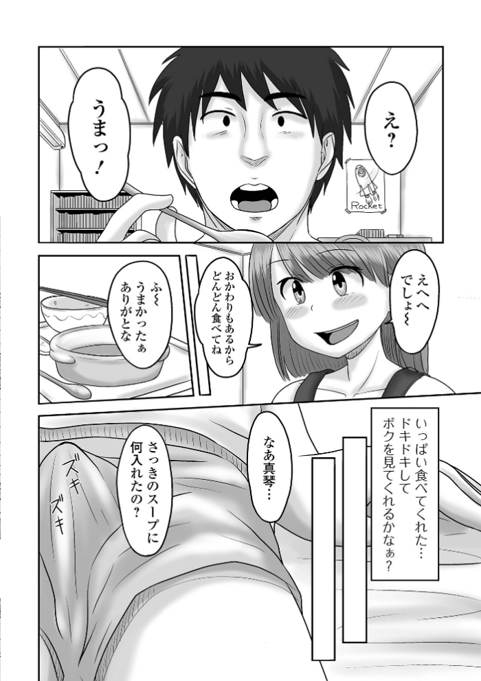 エロ漫画:俺の彼女は男の娘 【デジタル特装版】 hitomi サンプル画像