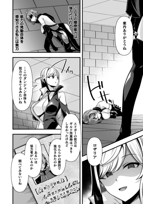 エロ漫画:ギルドを追放されたダンジョンマスターがエロトラップでハーレムを作るようです hitomi サンプル画像