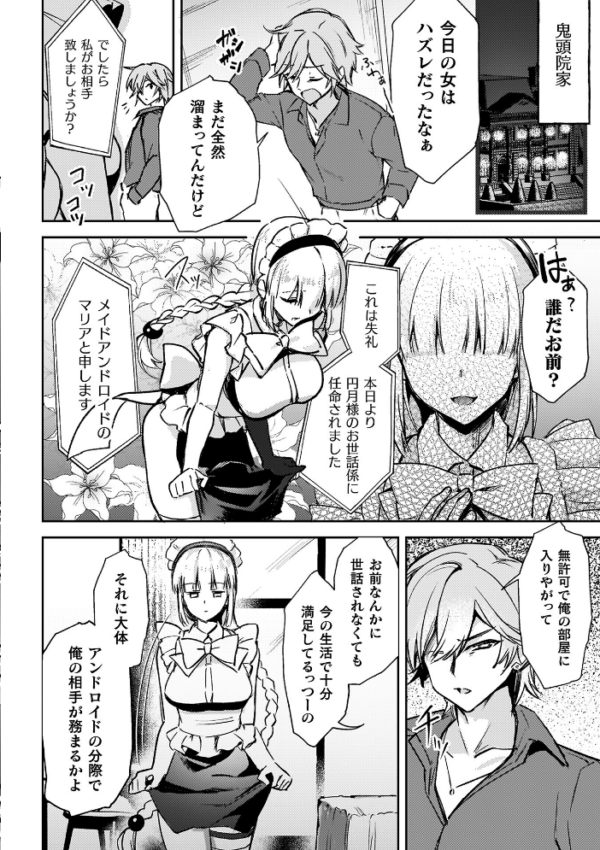 エロ漫画:幻想トロ甘お姉さんしろっぷ hitomi サンプル画像