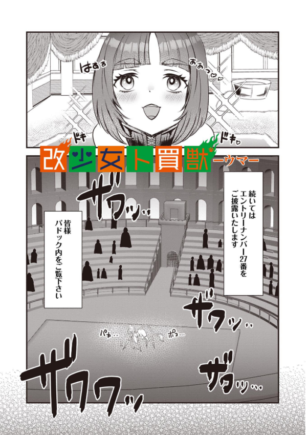 エロ漫画:改少女ト買獣―異形に消費される少女たち―【通常版】 hitomi サンプル画像