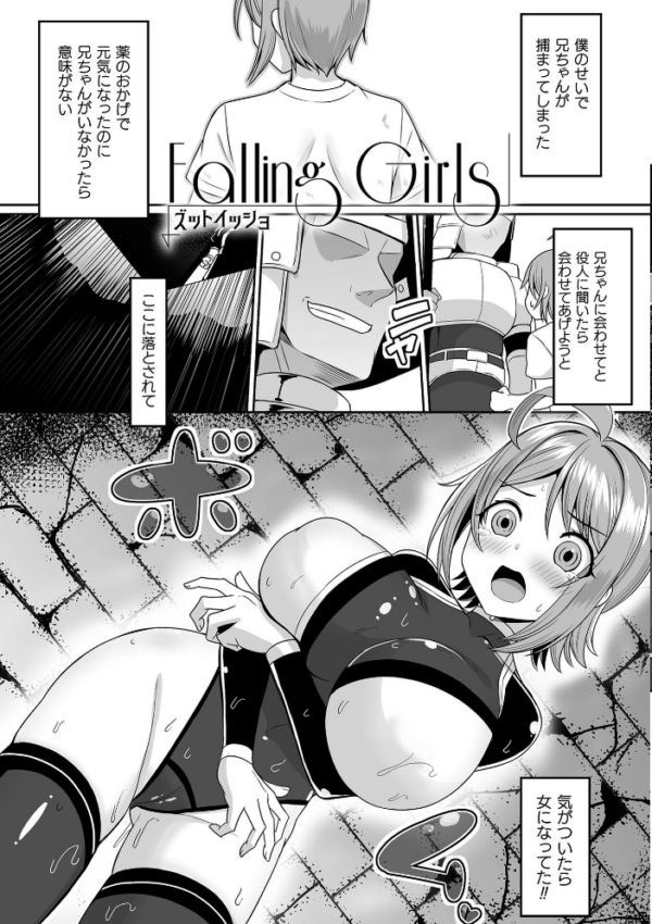 エロ漫画:Falling Girls 夢見る乙女が堕ちる先 hitomi サンプル画像