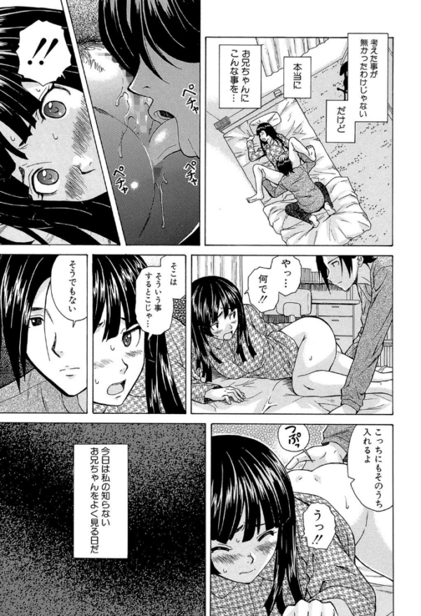 エロ漫画:兄と妹の事情【1話立ち読み付き】 hitomi サンプル画像