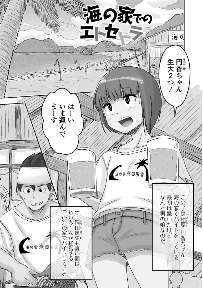 エロ漫画:俺の彼女は男の娘 【デジタル特装版】 hitomi サンプル画像