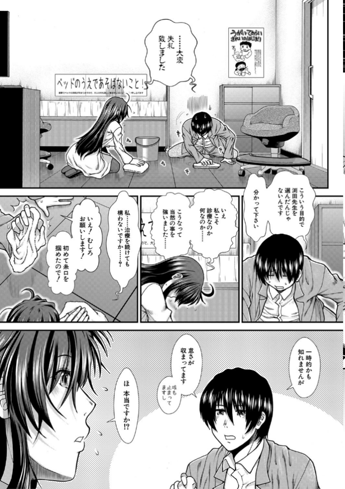 エロ漫画:おっぱいカルテ【1話立ち読み付き】 hitomi サンプル画像