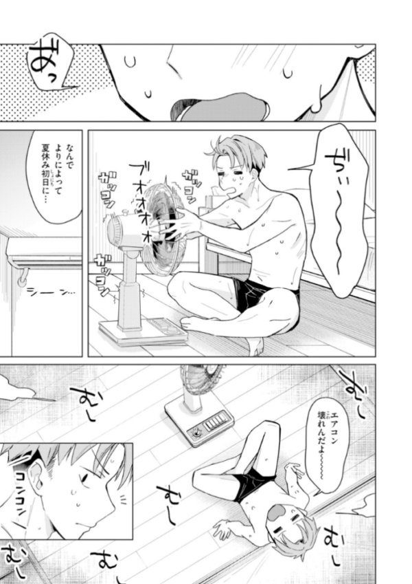 エロ漫画：オフパコします？【デジタル版限定おまけ付き】   hitomi サンプル画像